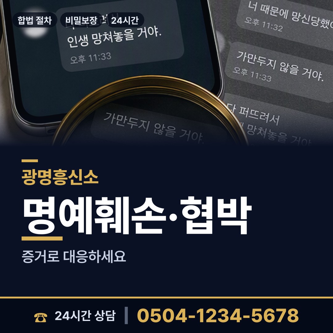 광명 하안3동 사설탐정 상담 안내