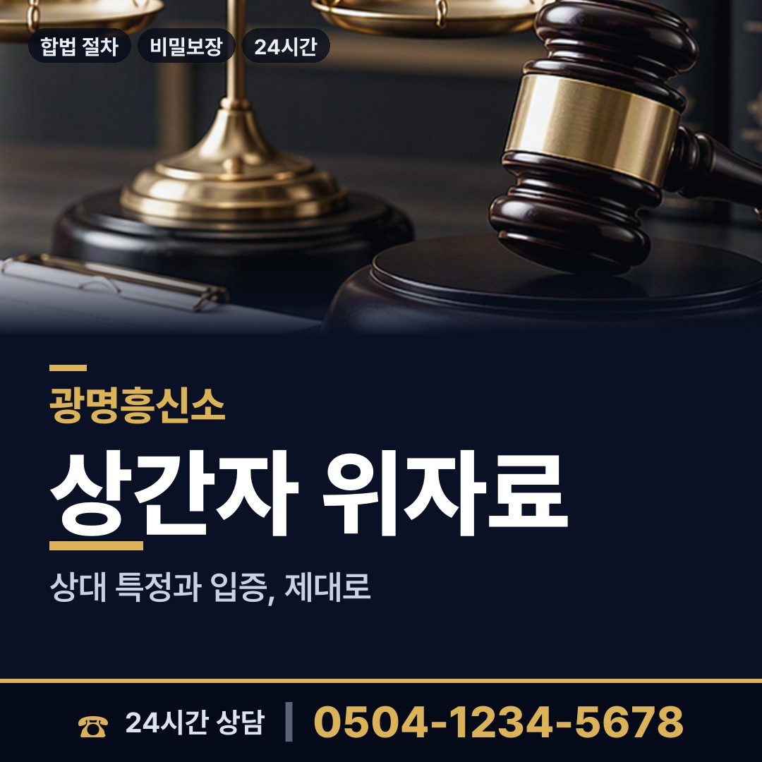 광명 하안3동 영업비밀유출 상담 안내