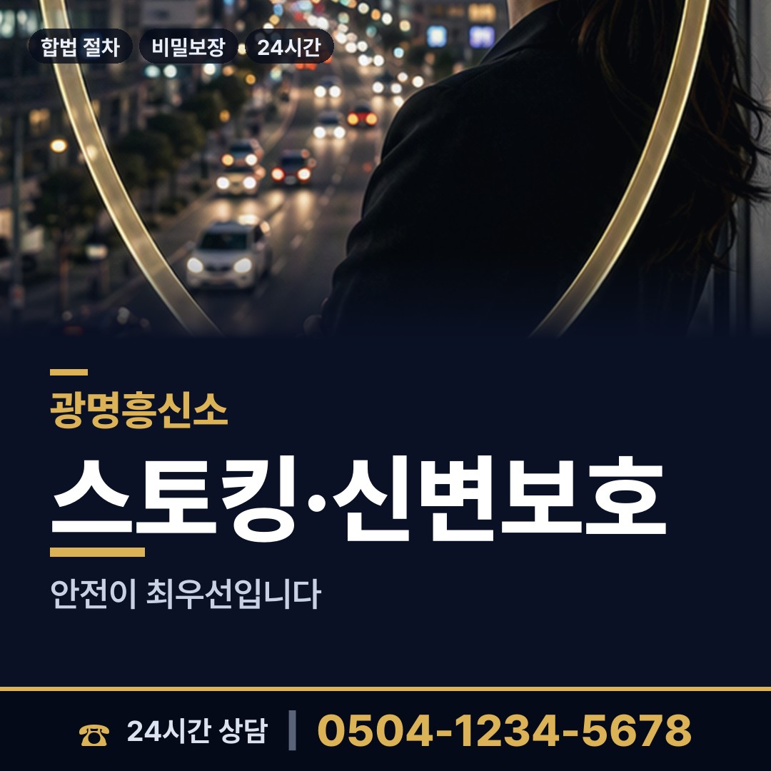 광명 하안3동 평판조사 상담 안내
