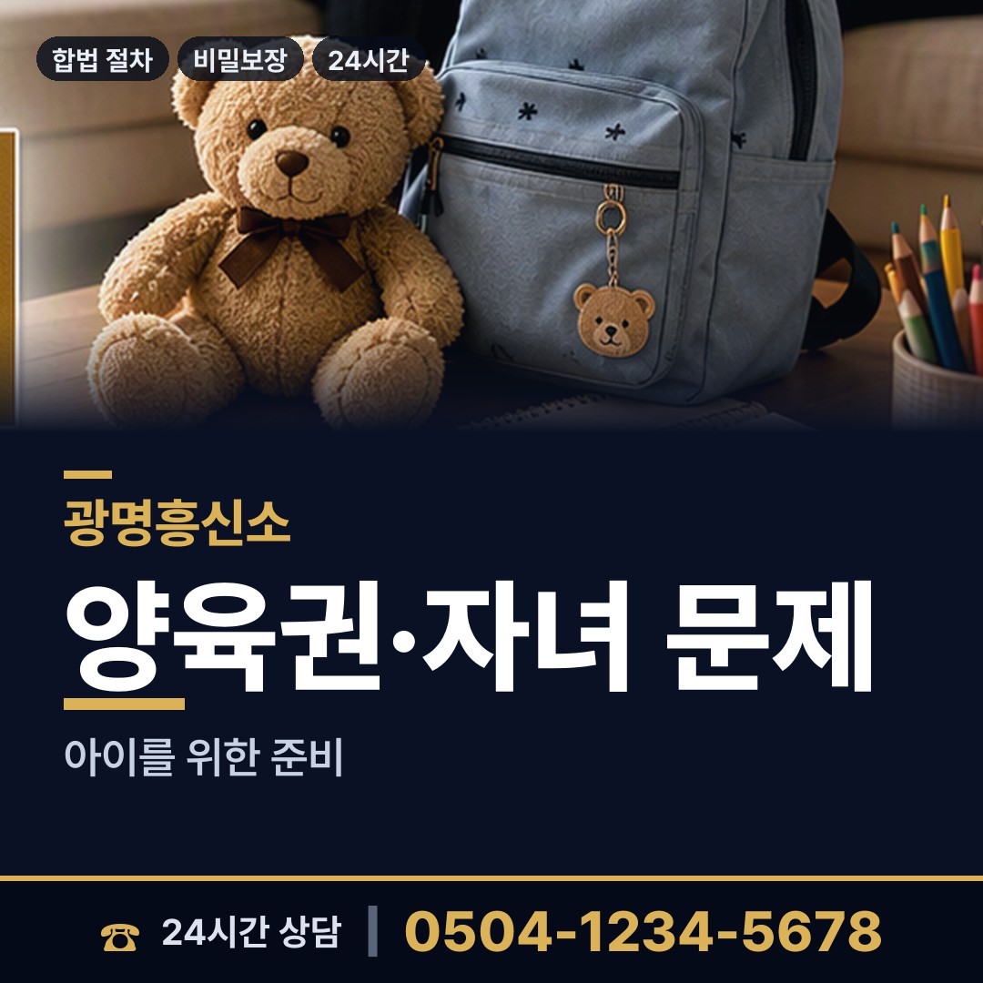 광명 하안3동 결혼전신원조사 상담 안내